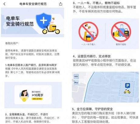 　　▲美团App“电单车安全骑行规范”线上展示页面