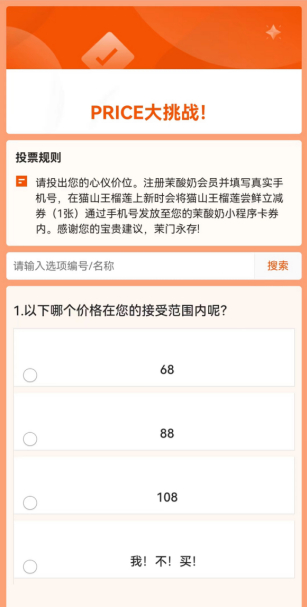 图片来源：茉酸奶问卷截图