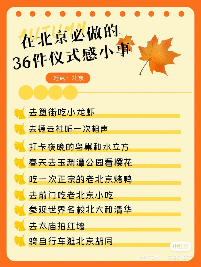 北京旅游必做攻略。