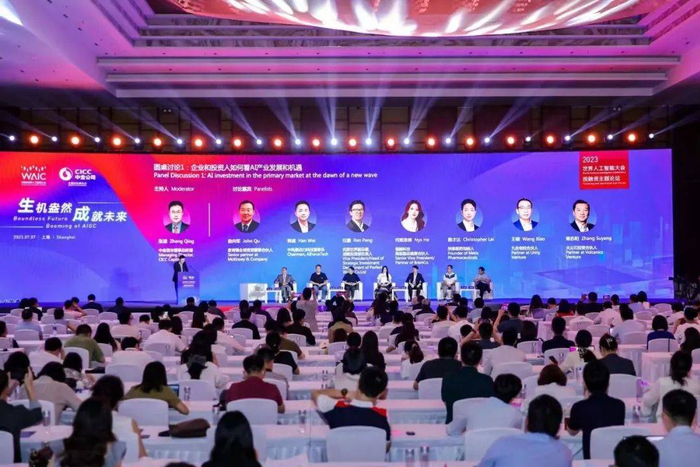 2023世界人工智能大会投融资主题论坛