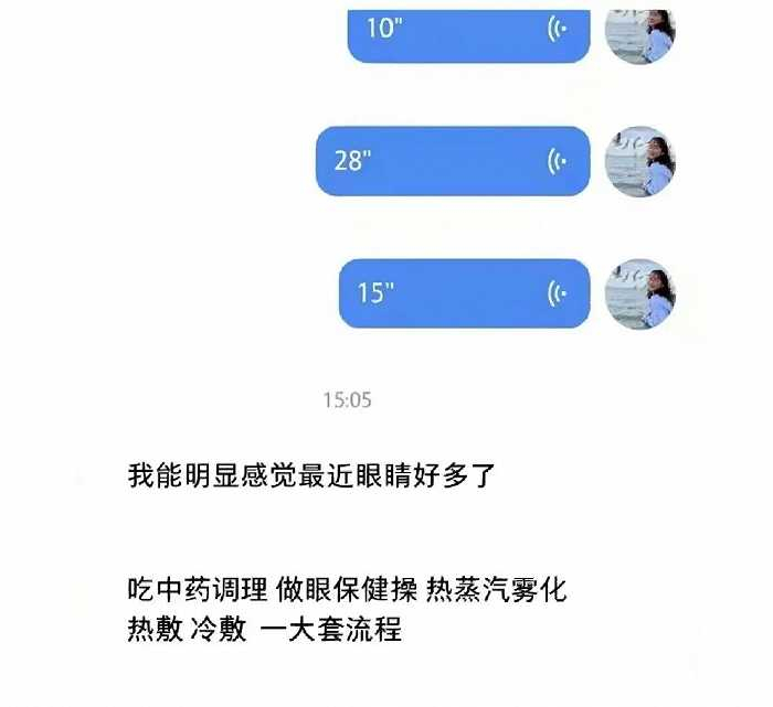 ▲ 周茉与网友分享治疗干眼症的经验。图 / 受访者提供