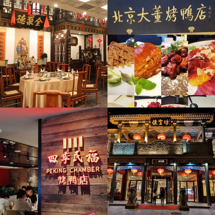全聚德、便宜坊、四季民