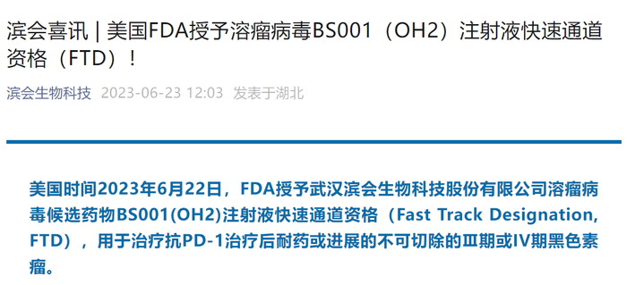 图2. 滨会生物新闻稿，来源：其公众号