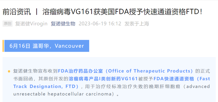 图1. 复诺健生物新闻稿，来源：其公众号