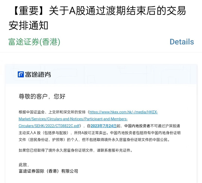 图为华泰，富途发出的提醒