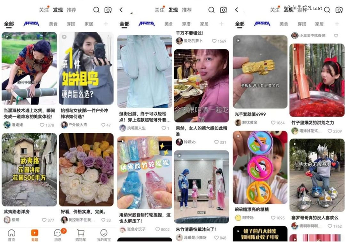 图源：淘宝APP逛逛页面