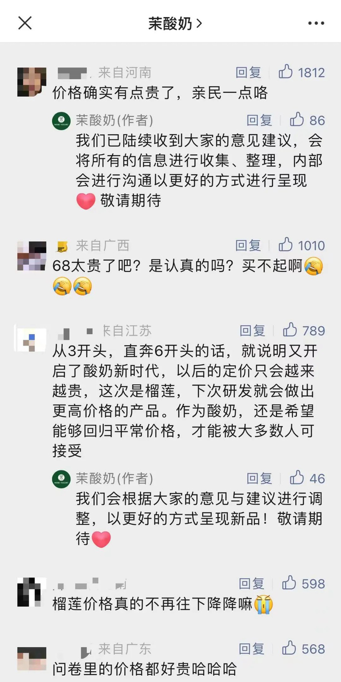 图片来源：茉酸奶微信公众号