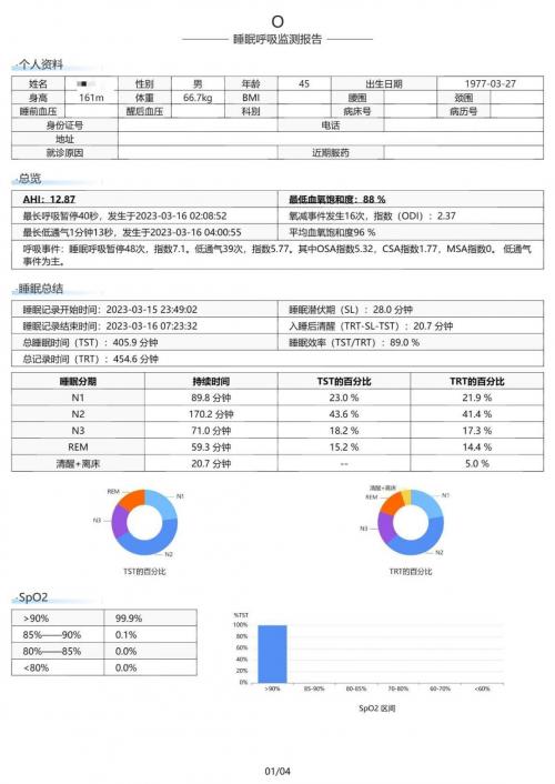 清雷睡眠呼吸监测报告首页