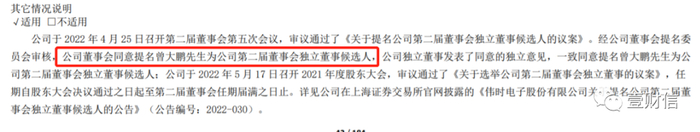 （截图来自伟时电子2022年年报）