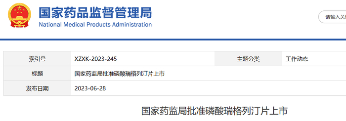 截图来源：NMPA官网