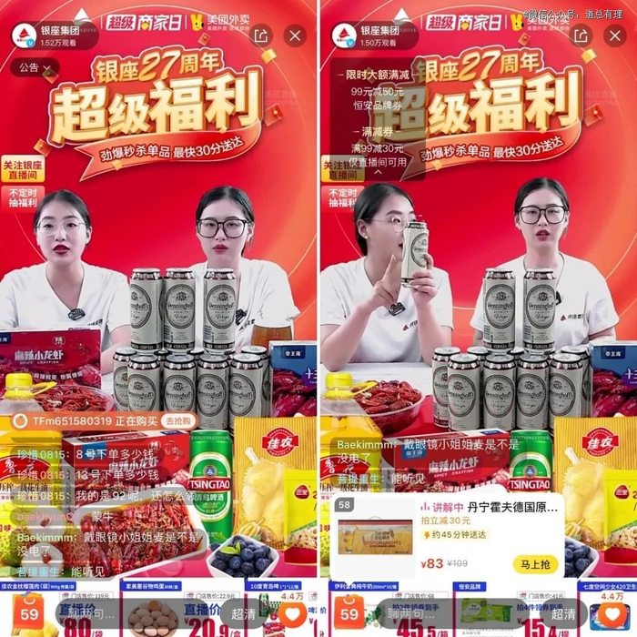 ▲银座集团在美团进行27周年的直播活动。（美团app截图）