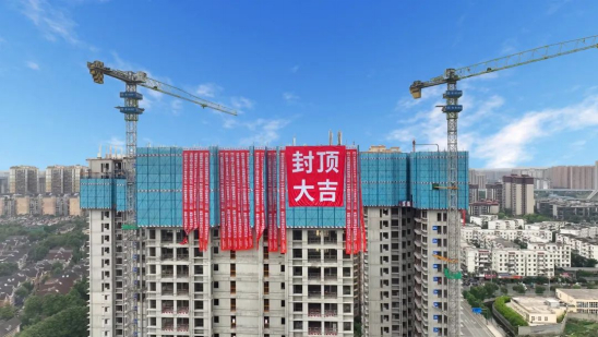 ▲能建·紫郡公馆项目10号楼正式封顶