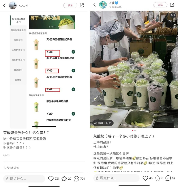 茉酸奶这么贵还有这么多人喝？图片来源：社交平台截图