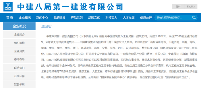 （图源：中建八局第一建设有限公司网站）