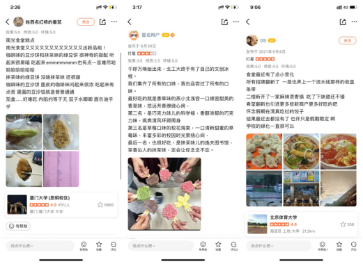 　　▲ 大众点评评价区的食堂“新品速递”，成为在校学生的“美食快讯”。（图源：大众点评App）