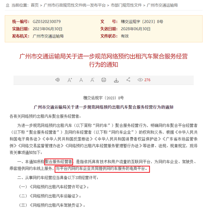 广州市人民政府网站截图