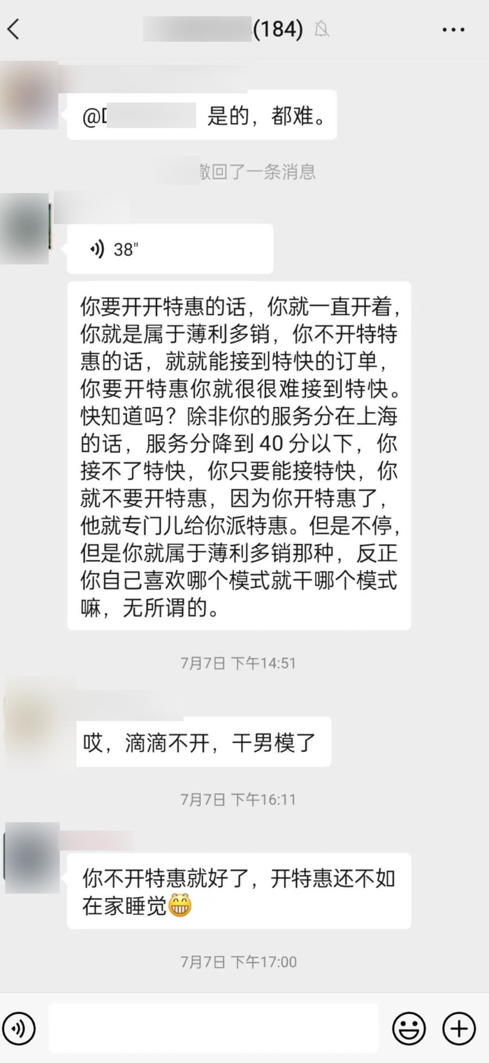 微信群聊截图