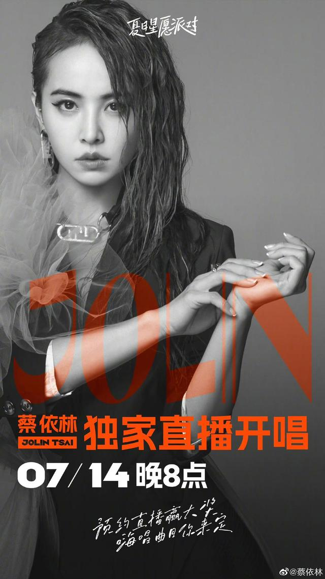 蔡依林直播海报