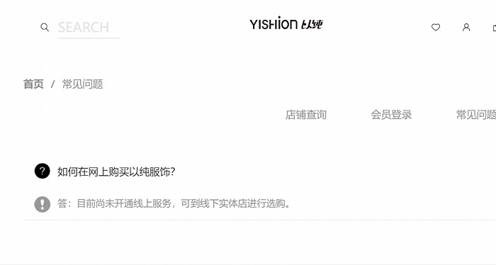 图/以纯官网显示未开通线上服务，来源/燃次元截图
