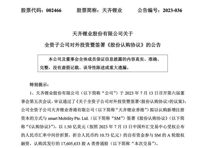 图源：深交所公告