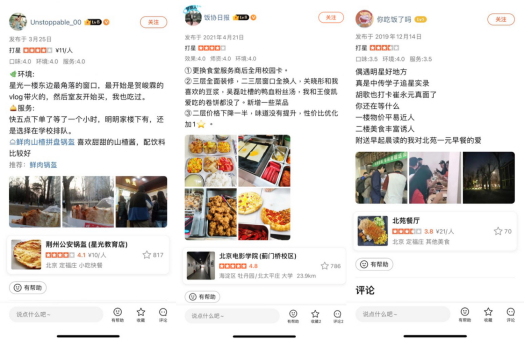 　　▲ 追星实录、明星同款打卡，则是传媒、艺术类院校食堂评价区的“限定内容”。（图源：大众点评App）