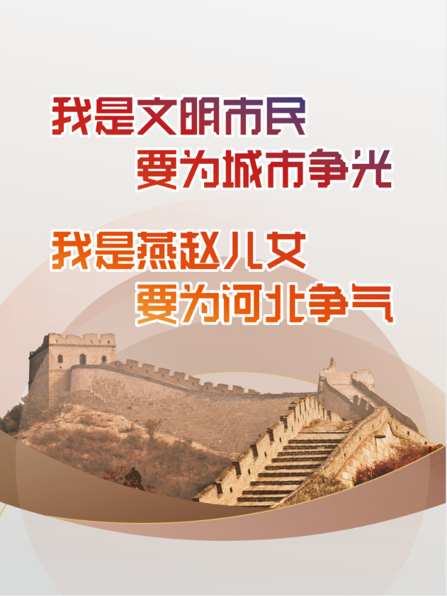 来源：文明廊坊