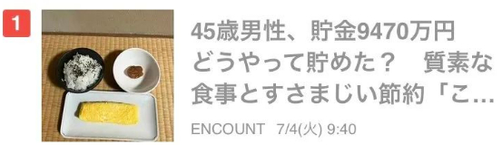 Yahoo日本新闻截图