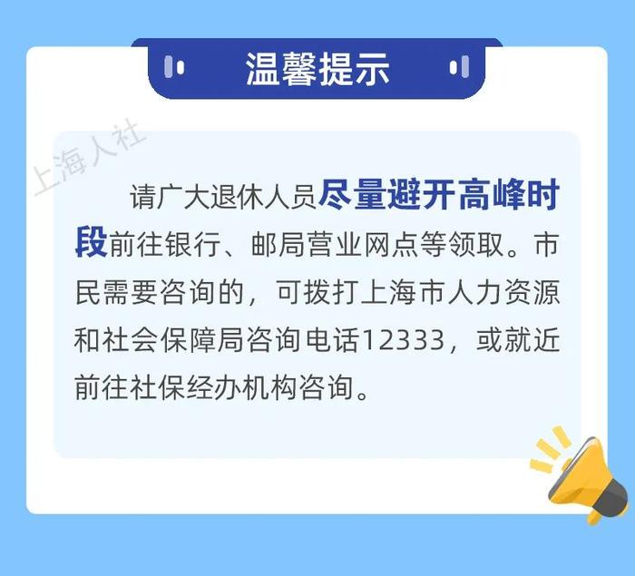 上海最新发布：提高退休人员养老金！增加方法公布→