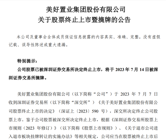 来源：美好置业公告