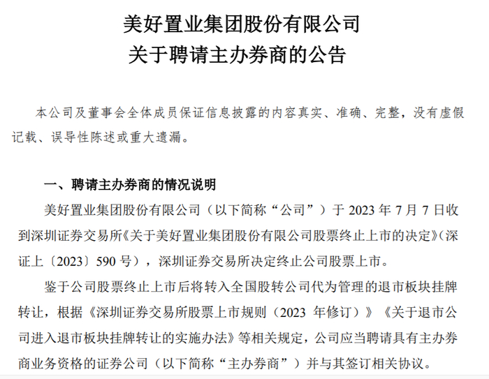 来源：美好置业公告