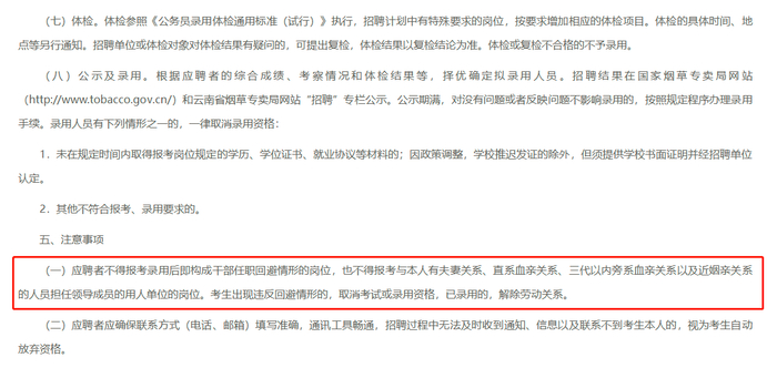 ▲云南省烟草专卖局（公司）2023年高校毕业生招聘公告（部分截图）