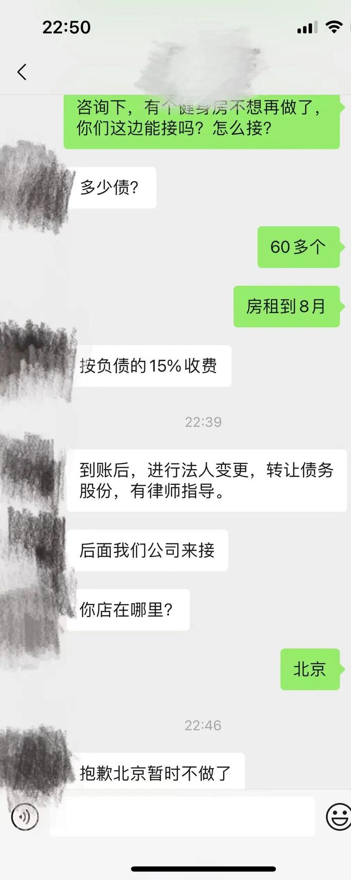 从事安全闭店的“中间人”称需收总债务的15%。图/手机截图