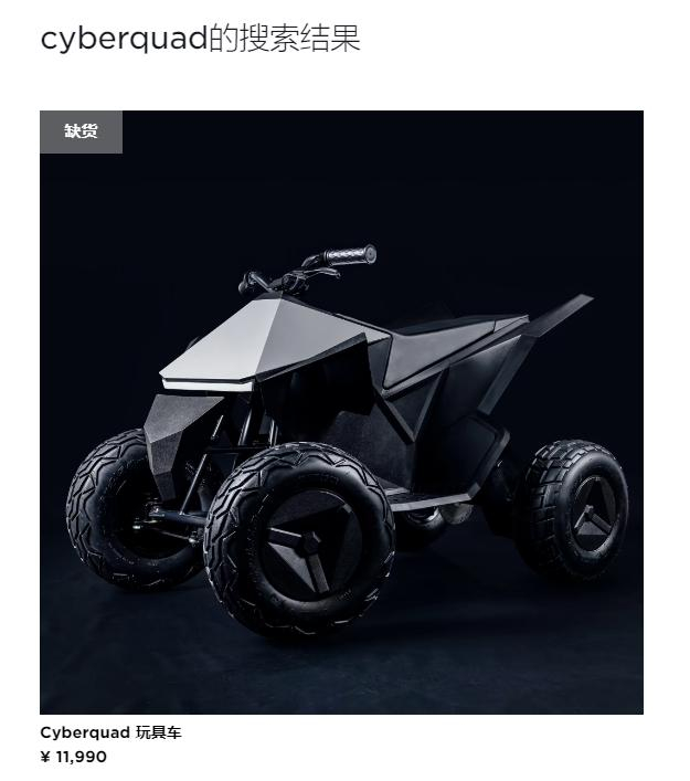 ▲售价11990元的Cyberquad玩具车。  图片来源/网络