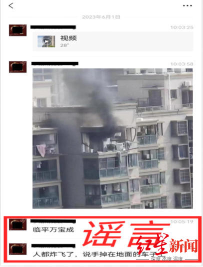 ▲王某编造“电梯爆炸人被炸飞”谣言