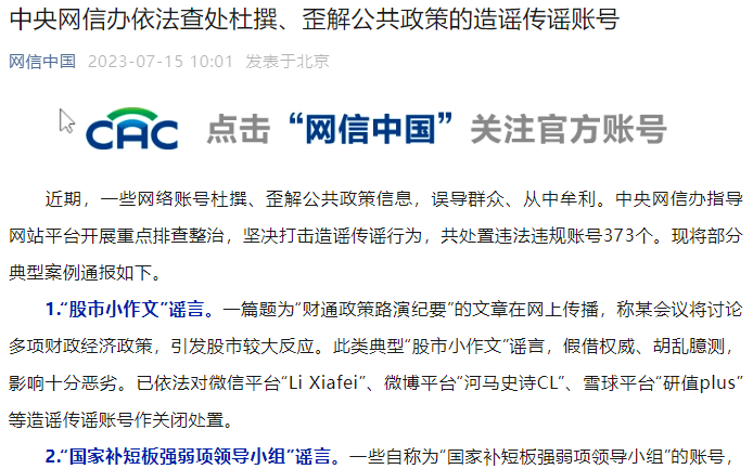 图片来源：网信中国