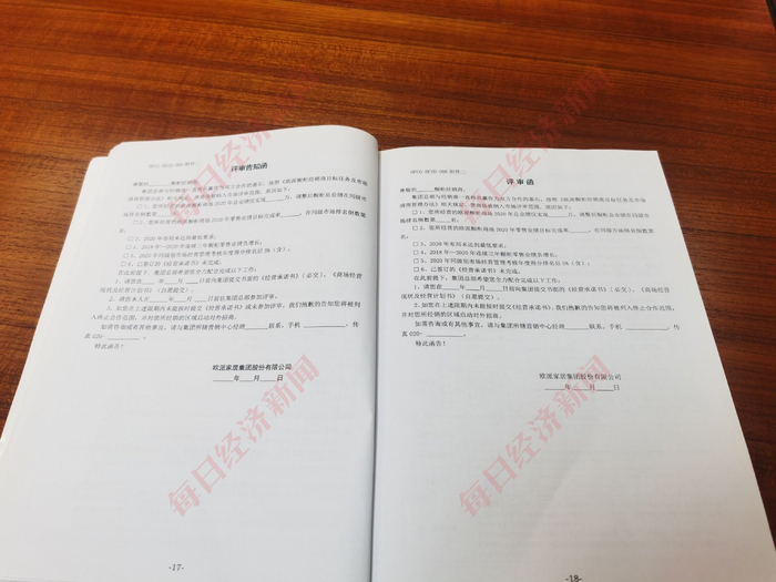 欧派家居经销商评审函模板。 图片来源：欧派家居供图