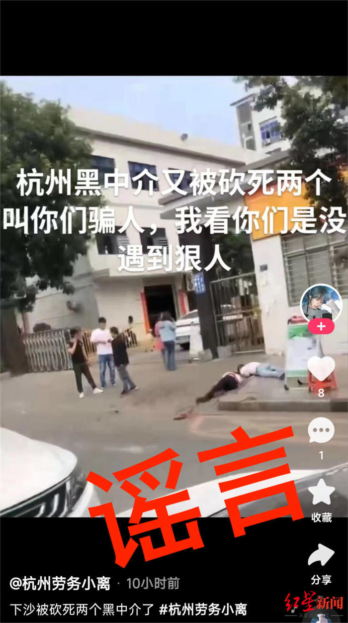 ▲姜某编造“杭州下沙黑中介被砍致两人死亡”博流量 网络截图