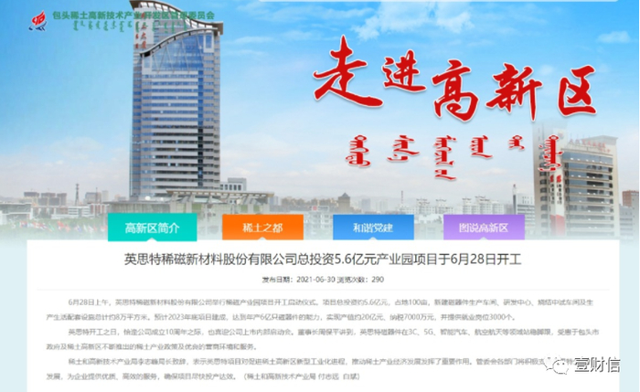 （截图来自包头稀土高新区管委会官网）