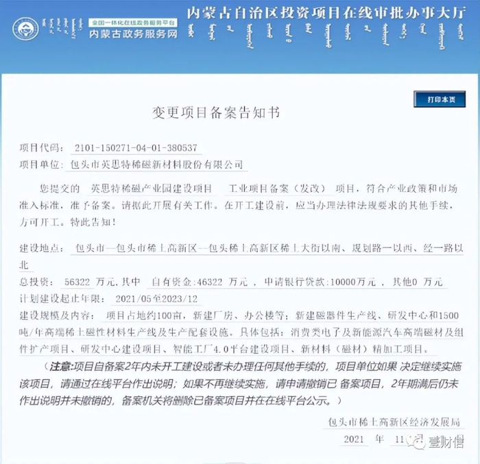 （截图来自内蒙古政务服务网）