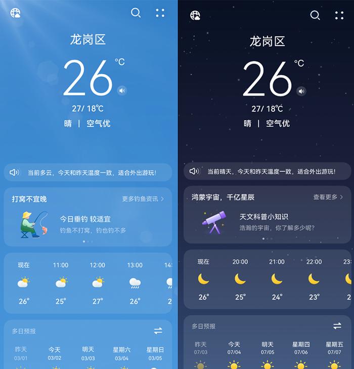 【卡片根据场景智能出现在APP首页，无需手动添加】