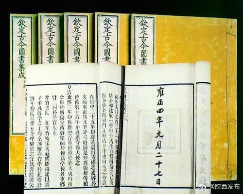 ▲由陕西省图书馆修复的馆藏国家一级古籍《古今图书集成》。图片来源：陕西省文化和旅游厅