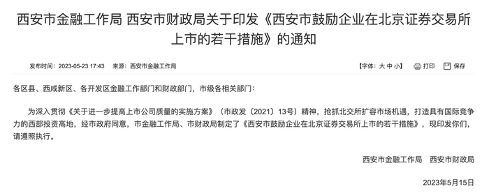 图源西安市金融工作局官网