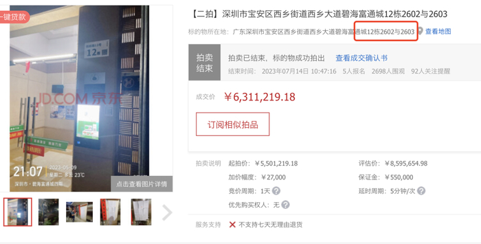 来源：京东法拍