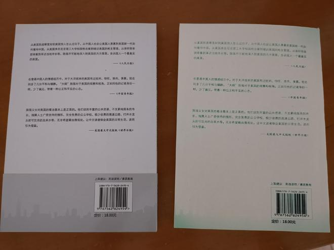 原版本（左）与陈先手购买的盗版书（右）对比。受访者供图