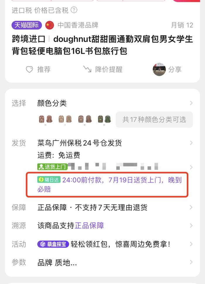 （记者17日的截图）产品详情页显示“隔日达”。