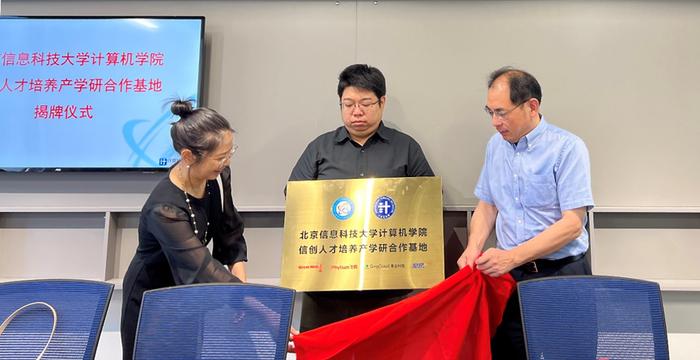 计算机学院院长李宁与合作企业代表共同为基地揭牌