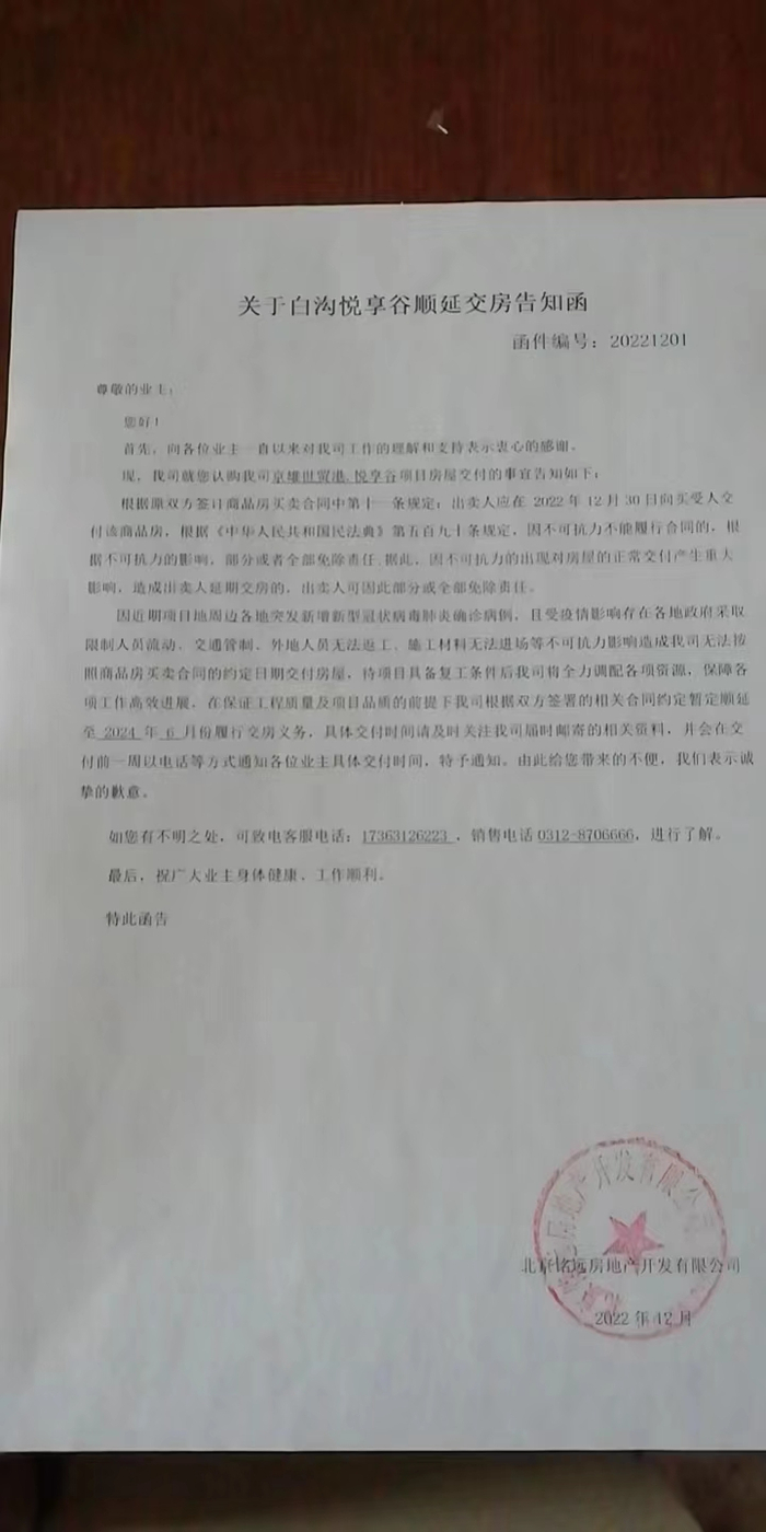 消费曝光台丨保定一楼盘停工两年开发商延期交付,业主维权难|隆基泰和