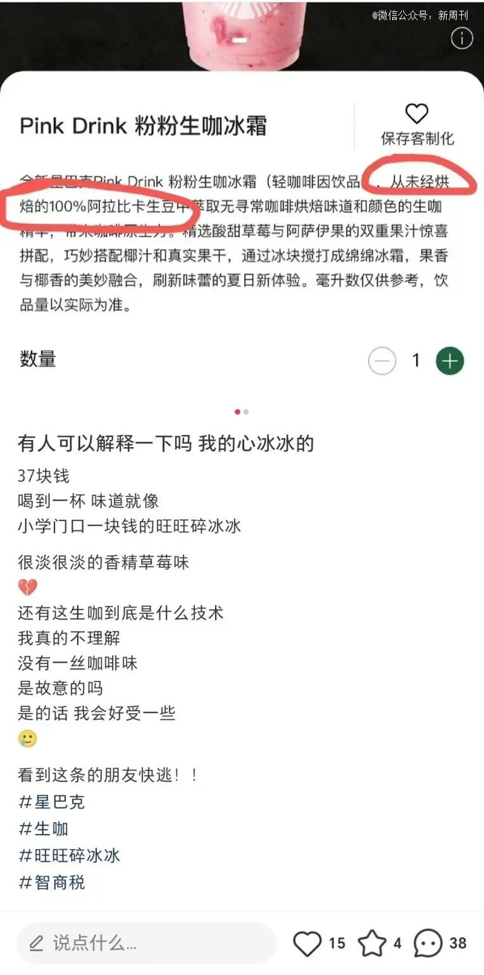 “37块钱的生咖，味道像极了小学门口1块钱的碎冰冰。”（图/小红书截图）