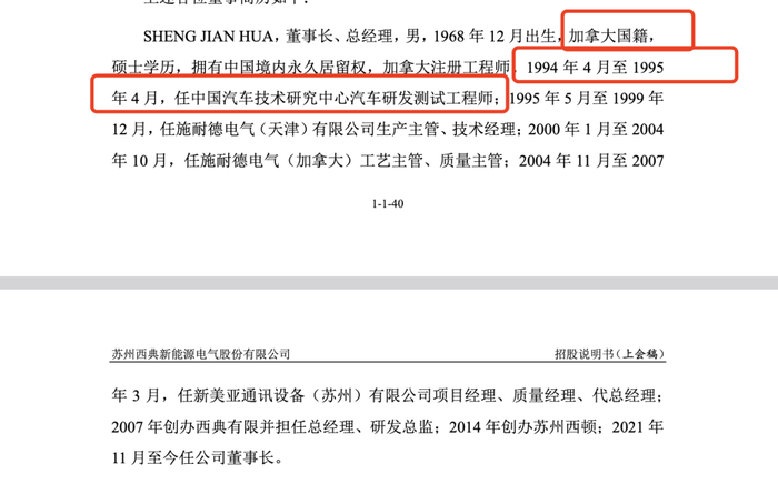 图片来源：西典新能招股书（上会稿）