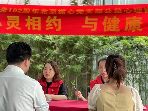 (北京栀心广州分公司党支部七月开展“与心灵相约,与健康同行”主题活动)